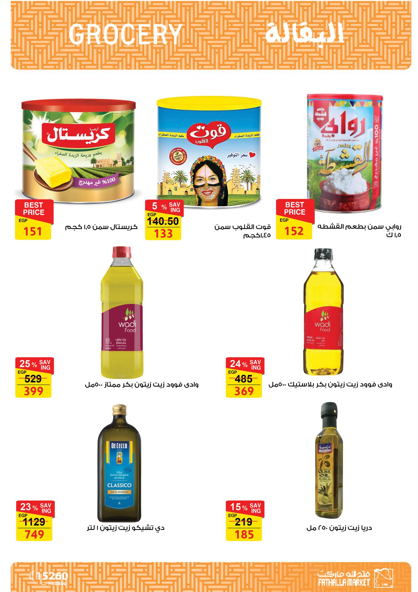 fathalla offers from 14sep to 1sep 2025 عروض فتح الله من 14 سبتمبر حتى 1 سبتمبر 2025 صفحة رقم 21